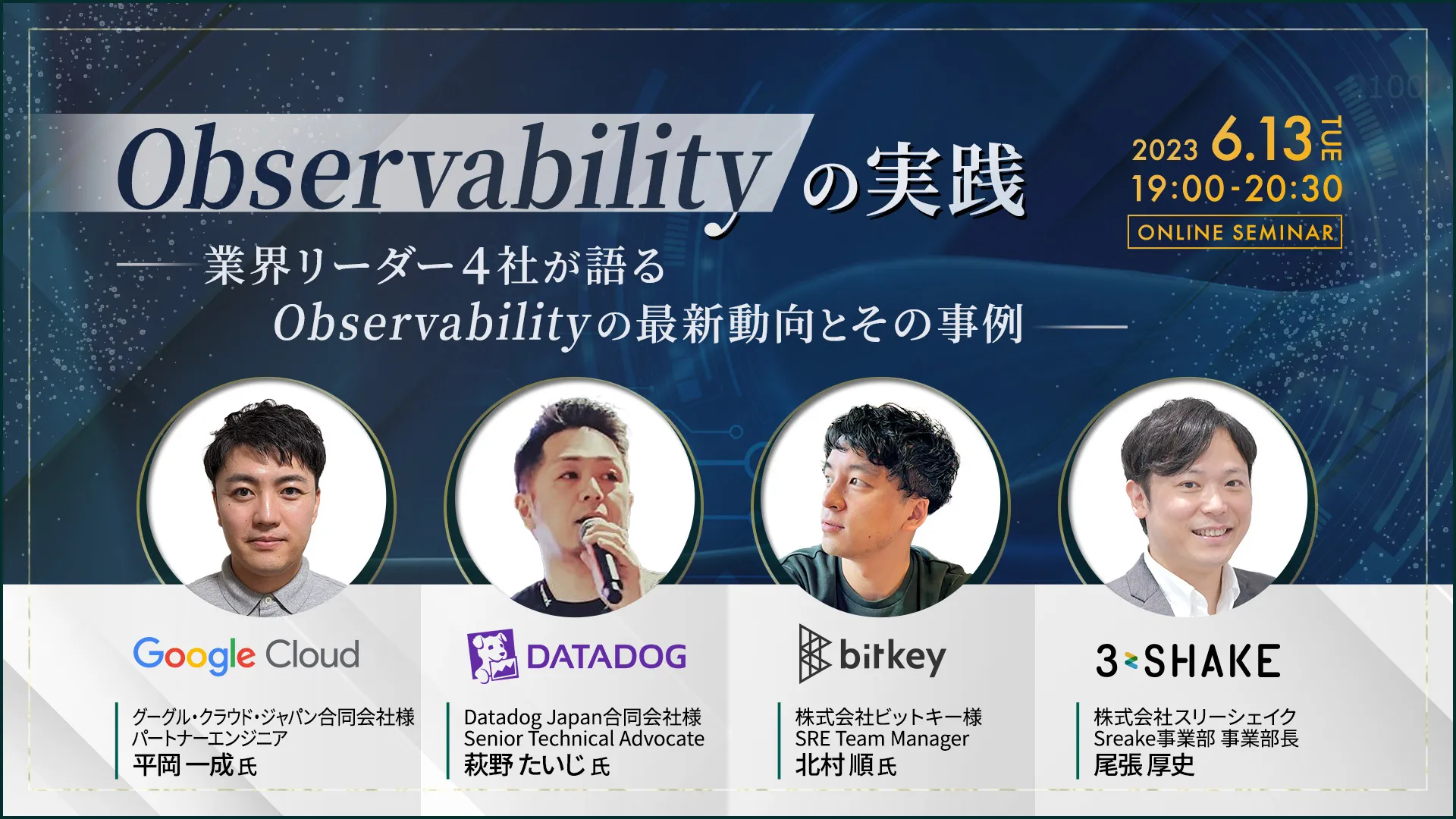 セミナー開催】Google Cloud × Datadog× ビットキー × スリー セミナー開催】Google Cloud × Datadog× ビットキー × スリー
